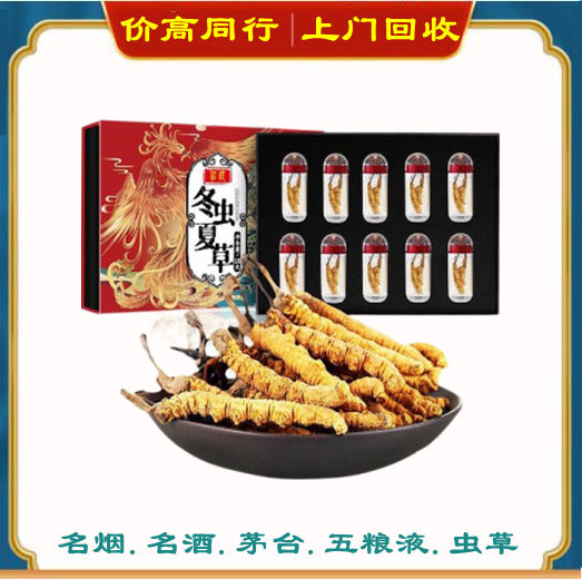 定安礼盒虫草上门回收报价